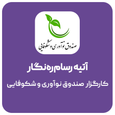 آتیه رسام ره نگار