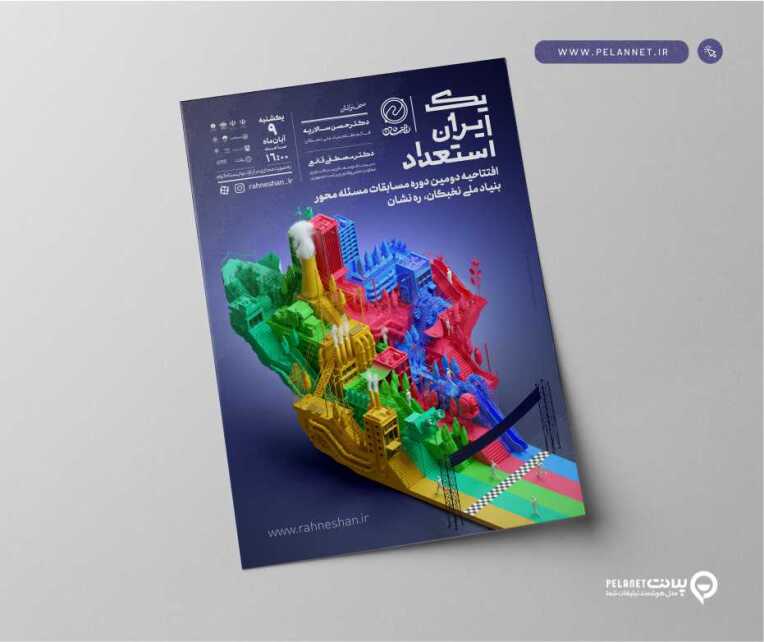 پوستر جشنواره یک ایران استعداد 