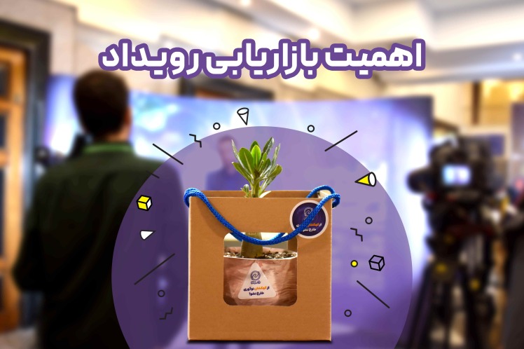 بازاریابی رویداد محور چیست!؟