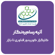 آتیه رسام ره نگار