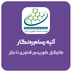 آتیه رسام ره نگار